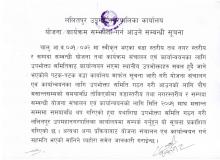 योजना/कार्यक्रम सम्झौता गर्न आउने सम्बन्धी सूचना