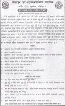पुनः सूची दर्ता सम्बन्धी सूचना