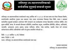 सार्वजनिक सुनुवाई सम्बन्धी सूचना