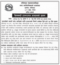 शिलाबन्दी दरभाउ आह्वानको सूचना